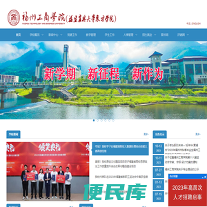 福州工商学院(原福建农林大学东方学院)
