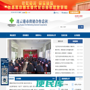 连云港市供销合作总社