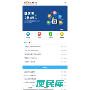 文件加密软件