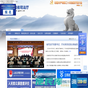 云南司法行政网