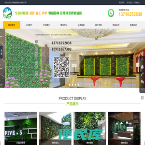 北京绿植墙