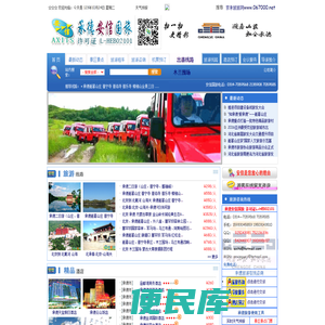 承德安信旅游网