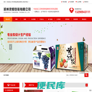 郑州纸箱厂