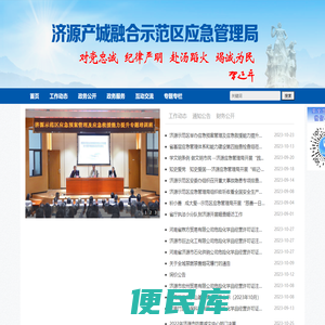 济源产城融合示范区应急管理局