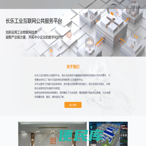 长乐工业互联网公共服务平台