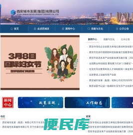 西安城市发展集团有限公司