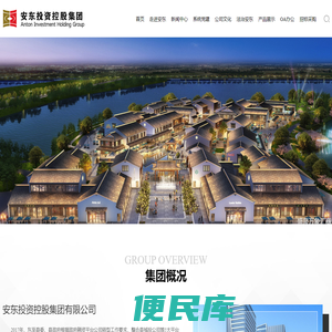 安东投资控股集团有限公司
