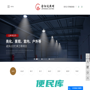 江苏金阳达照明科技有限公司