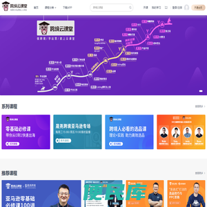 跨境云课堂官网