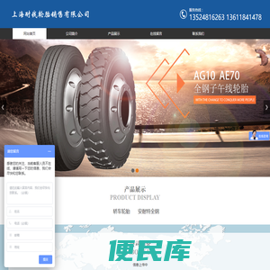 上海耐钱轮胎销售有限公司