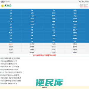 手机天下粮仓粮油饲料网