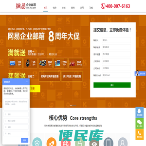 企业邮箱领航者