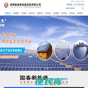 湖南太阳能发电,屋顶光伏发电,长沙光伏发电,家庭太阳能发电,分布式光伏电站