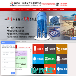 泰安市三河机械设备有限公司