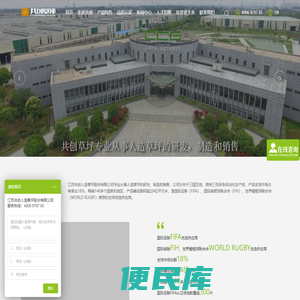 CCG江苏共创人造草坪股份有限公司