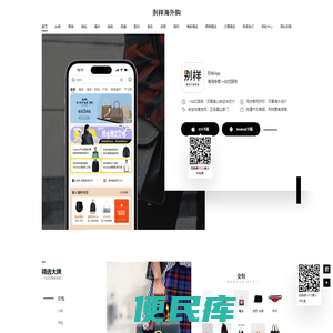 别样海外购(Bieyangapp.com)官网