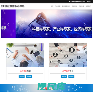 科技情报检索评价管理云服务平台