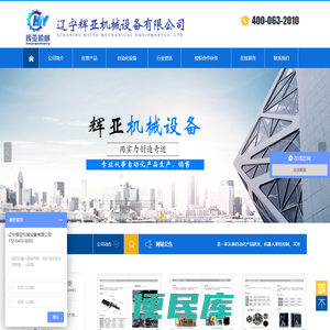 辽宁辉亚机械设备有限公司