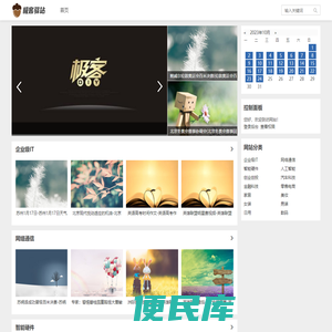 极客驿站