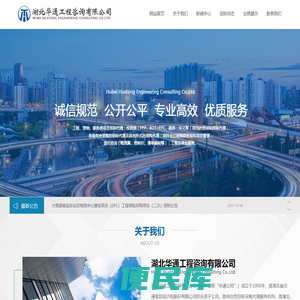 湖北华通工程咨询有限公司