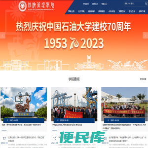 中国石油大学（华东）经济管理学院