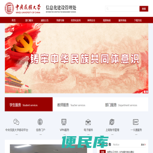 信息化建设管理处