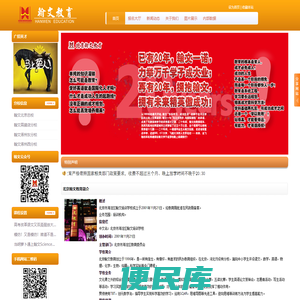 北京翰文教育