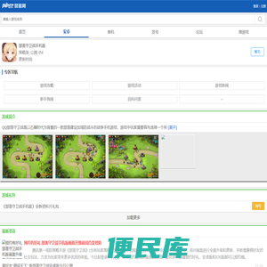 qq部落守卫战手机版