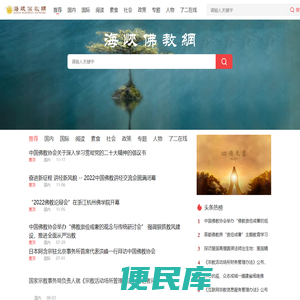 海峡佛教网