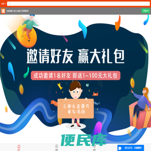 建程网手机版