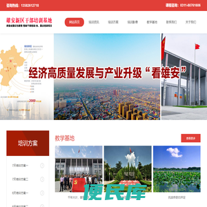 雄安新区干部培训基地