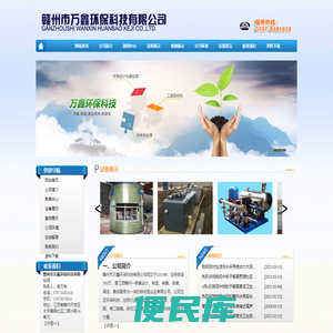赣州市万鑫环保科技有限公司