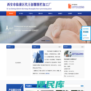 西安市临潼区代王创馨围栏加工厂