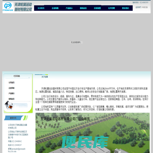 天津轮翼运动器材有限公司