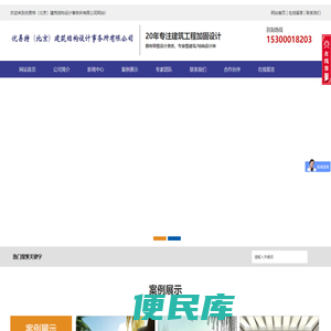 北京加固设计公司
