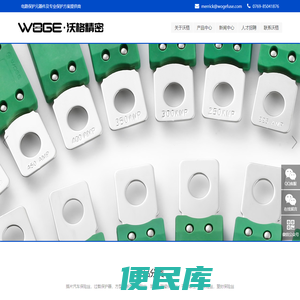 东莞市沃格精密电器有限公司