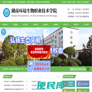 湖南环境生物职业技术学院