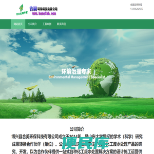 合美环保科技有限公司