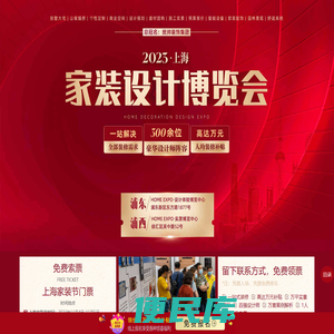 2023上海家装节时间地址门票「免费领票」
