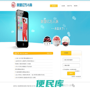 联盟亿万人脉
