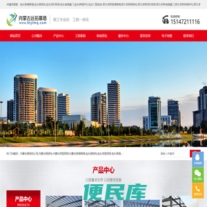 内蒙古,包头,东胜,榆林,乌海,巴彦淖尔,呼和浩特,玻璃幕墙,钢结构,球形网架,管桁架,钢结构厂房,钢结构加工厂家,钢结构公司,箱型柱,十字柱【内蒙古远拓钢结构幕墙装饰有限公司】