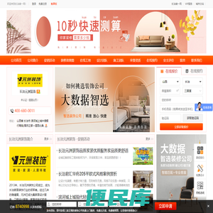 长治元洲装饰