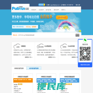 专业的云计算、动态域名服务提供商