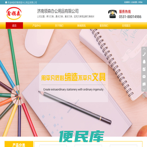 济南办公用品