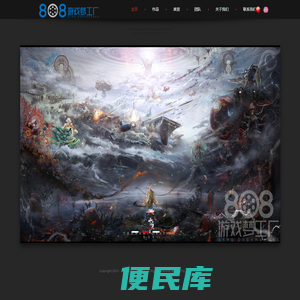 上海808游戏梦工厂承接游戏美术场景,角色,动画,特效,原画
