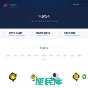 宇卓电子