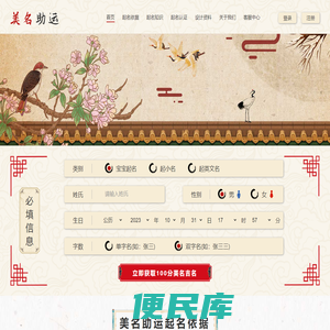 美名助运宝宝起名网官方网站