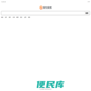 搜狗搜索