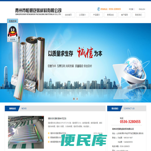 青州市恒顺包装材料有限公司