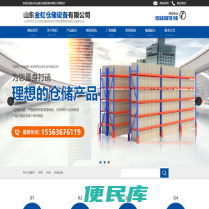 山东金虹仓储设备有限公司